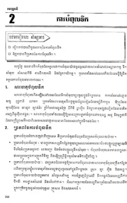 សៀវភៅផែនដីវិទ្យា ថ្នាក់ទី៩ android App screenshot 0