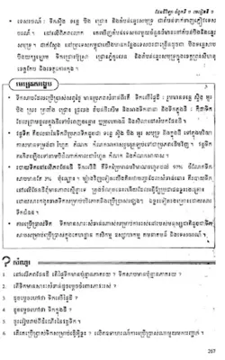 សៀវភៅផែនដីវិទ្យា ថ្នាក់ទី៩ android App screenshot 1