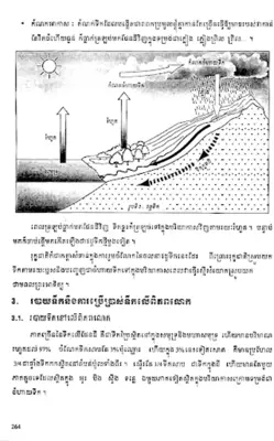 សៀវភៅផែនដីវិទ្យា ថ្នាក់ទី៩ android App screenshot 4