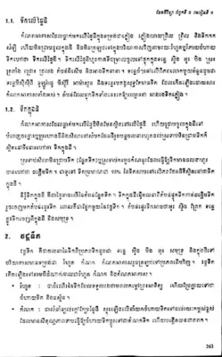 សៀវភៅផែនដីវិទ្យា ថ្នាក់ទី៩ android App screenshot 5