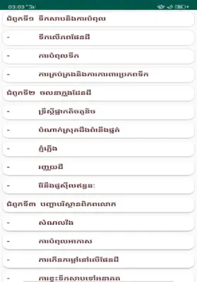 សៀវភៅផែនដីវិទ្យា ថ្នាក់ទី៩ android App screenshot 6